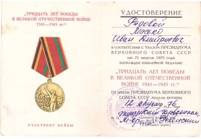 тридцать лет победы в Великой Откчественной войне 1941-1945 гг