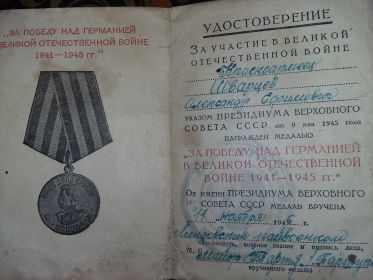 За победу над Германией в Великой Отечественной войне 1941—1945