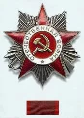орден Отечественной войны II степени №4824184