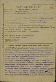 Медаль «За боевые заслуги» 25.11.1944