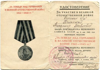 Медаль " За победу над Германией в Великой Отечественной войне 1941-1945гг."