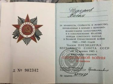 Орден Красной Звезды, Орден Отечественной войны II степени, Медаль за победу над Германией в Великой Отечественной войне 1941-1945 гг.