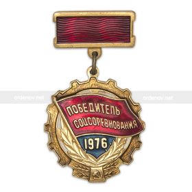 Знак «Победитель социалистического соревнования 1976 года»