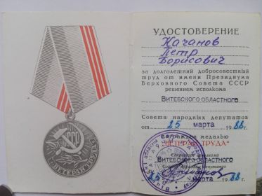 Медаль "ветерана труда СССР"