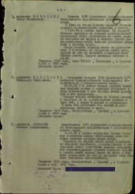 Наградной лист на медаль "За отвагу".