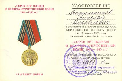 Сорок лет победы в Великой Отечественной войне 1941-1945