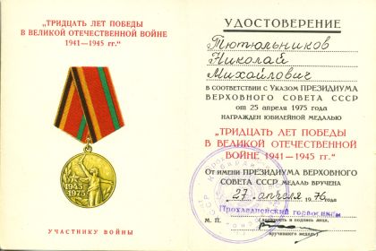 30 лет Победы в Великой Отечественной войне 1941-1945