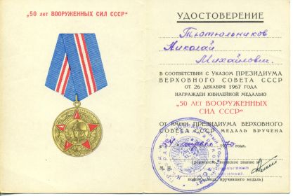 50 лет Победы в Великой Отечественной Войне 1941-1945