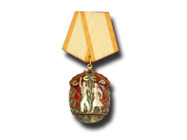 Орден «Знак Почёта»