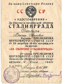 Медаль «За оборону Сталинграда» 16 июля 1943 года