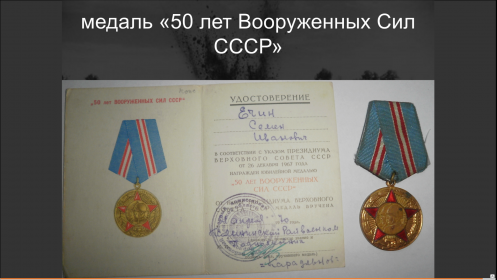 50 лет Вооруженных Сил СССР