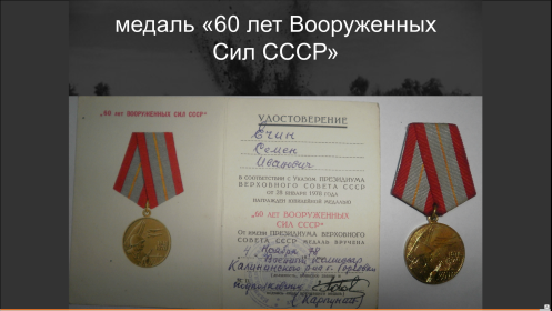 60 лет Вооруженных Сил СССР