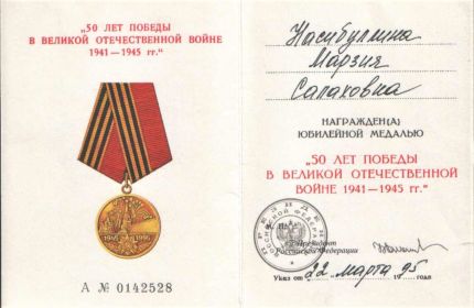 медаль "50 лет Победы в ВОВ 1941 - 1945 г.г."