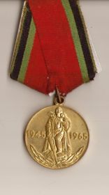 Медаль "ДВАДЦАТЬ ЛЕТ ПОБЕДЫ В ВЕЛИКОЙ ОТЕЧЕСТВЕННОЙ ВОЙНЕ 1941-1945 гг."