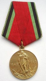 Юбилейная медаль ХХ лет Победы в ВОВ 1941-1945 гг.