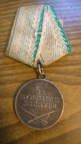 медаль  "за Боевые Заслуги"