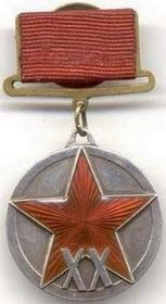 медаль "ХХ лет РККА"