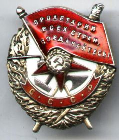 Орден Красного Знамени (7.03.1940 г.)