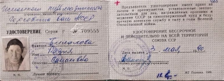 медаль "За доблестный труд в Великой Отечественной войне 1941-1945"
