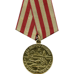 медаль "За оборону Москвы"