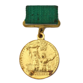 Медаль участника ВСХВ 1957 год