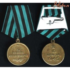 Медаль «За взятие Кенигсберга» от: 30.04.1946  Издан: 464 дабр 44 гв. сд /