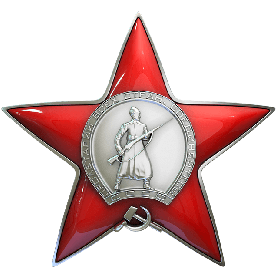 Орден красной звезды 26.01.1940