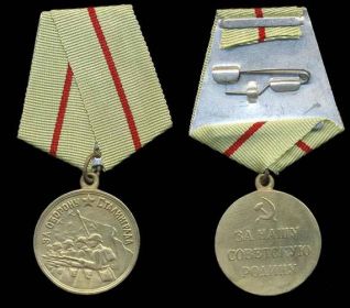 Медаль «За оборону Сталинграда» от: 01.08.1943  склад 2 8 ВА под №17448