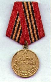 медаль "За взятие Берлинв"