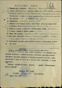 Наградной лист (орден Отечественной войны II степени)