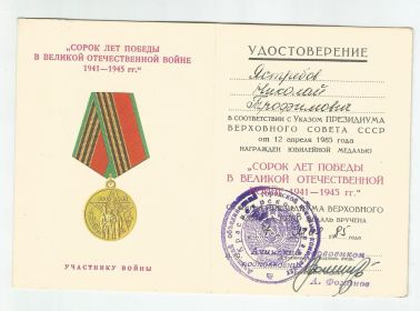 40 лет Победы в Великой Отечественной войне 1941—1945 гг.