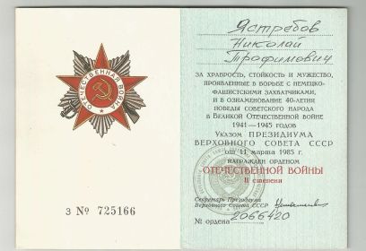 орден отечественной  войны 2 степени №725166