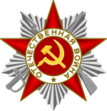 орден Великой Отечественной войны 2-й степени