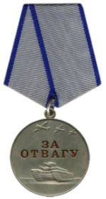 медаль «За отвагу» (19.05.1945)
