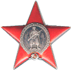 орден Красной Звезды (17.09.1944)