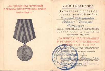 Медаль "За Победу над Германией в Великой Отечественной войне 1941-1945 г.г."