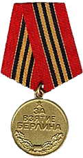 медаль «За взятие Берлина» (09.06.1945)
