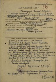 Орден Красной Звезды наградной лист