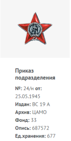 Орден Отечественной войны II степени ,орден красной звезды, медаль "За оборону Заполярья"