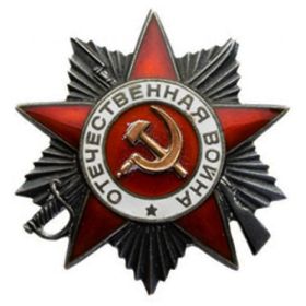орден «Отечественной войны II степени» (15.09.1943 -посмертно)
