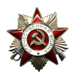 Орден Отечественной войны 1-й степени (06.04.1985)