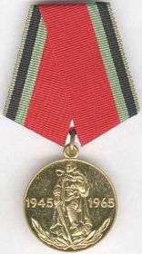 Медаль 20 лет Победы в ВОВ 1941-1945г.