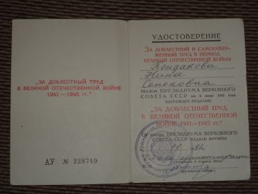 Медаль «За доблестный труд в Великой Отечественной Войне 1941-1945 гг.»