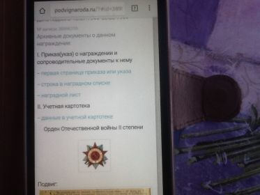 Орден Отечественной Войны II степени