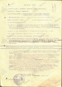Наградной лист на орден Отечественной войны 1 степени