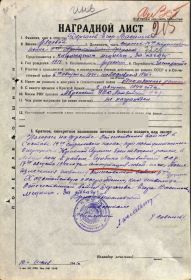 Наградной лист на медаль "За отвагу"