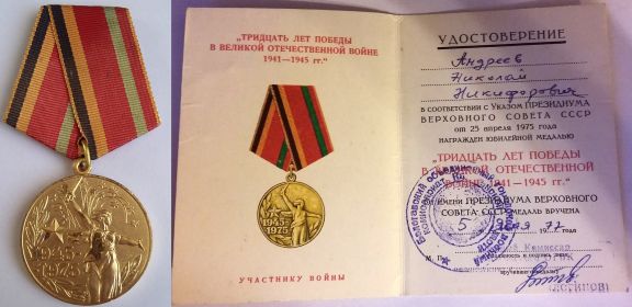 Медаль «30 лет ПОБЕДЫ в Великой Отечественной Войне 1941-1945 гг.»