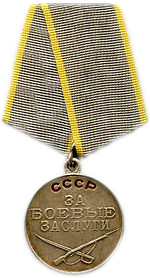 медаль «За боевые заслуги» (18.06.1945)