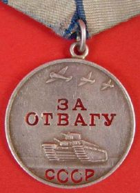 Медаль "За отвагу" 28.12.1943