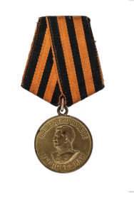 Медаль «За победу над Германией в Великой Отечественной войне 1941 - 1945 гг.»